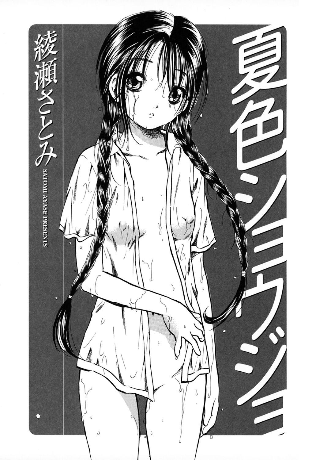 Natsuiro Shoujo page 3 full