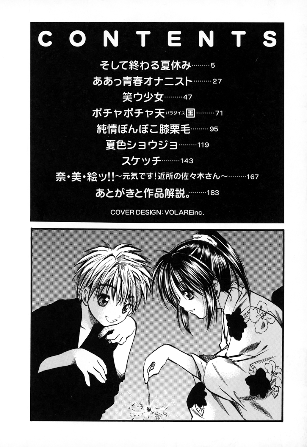 Natsuiro Shoujo page 4 full