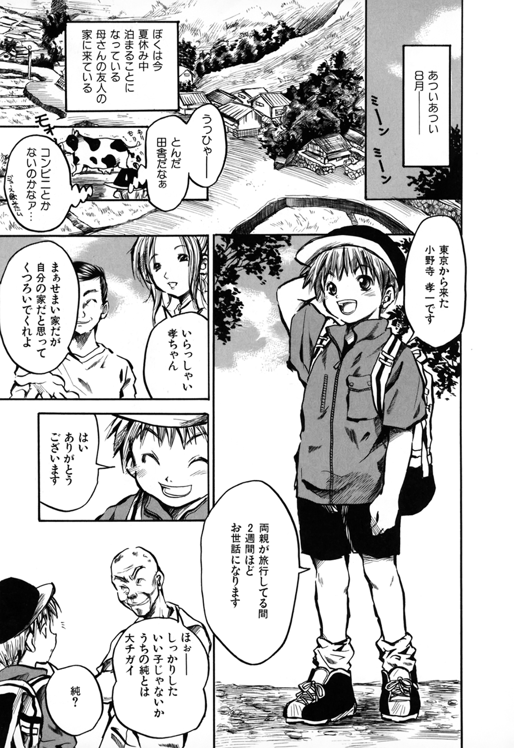 Natsuiro Shoujo page 5 full