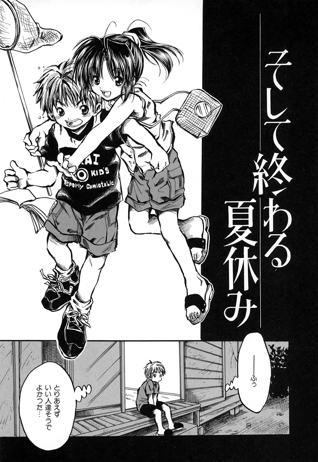 Natsuiro Shoujo page 7 full