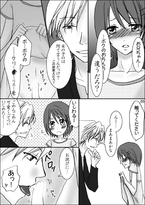 Niichan to. Side - B page 5 full