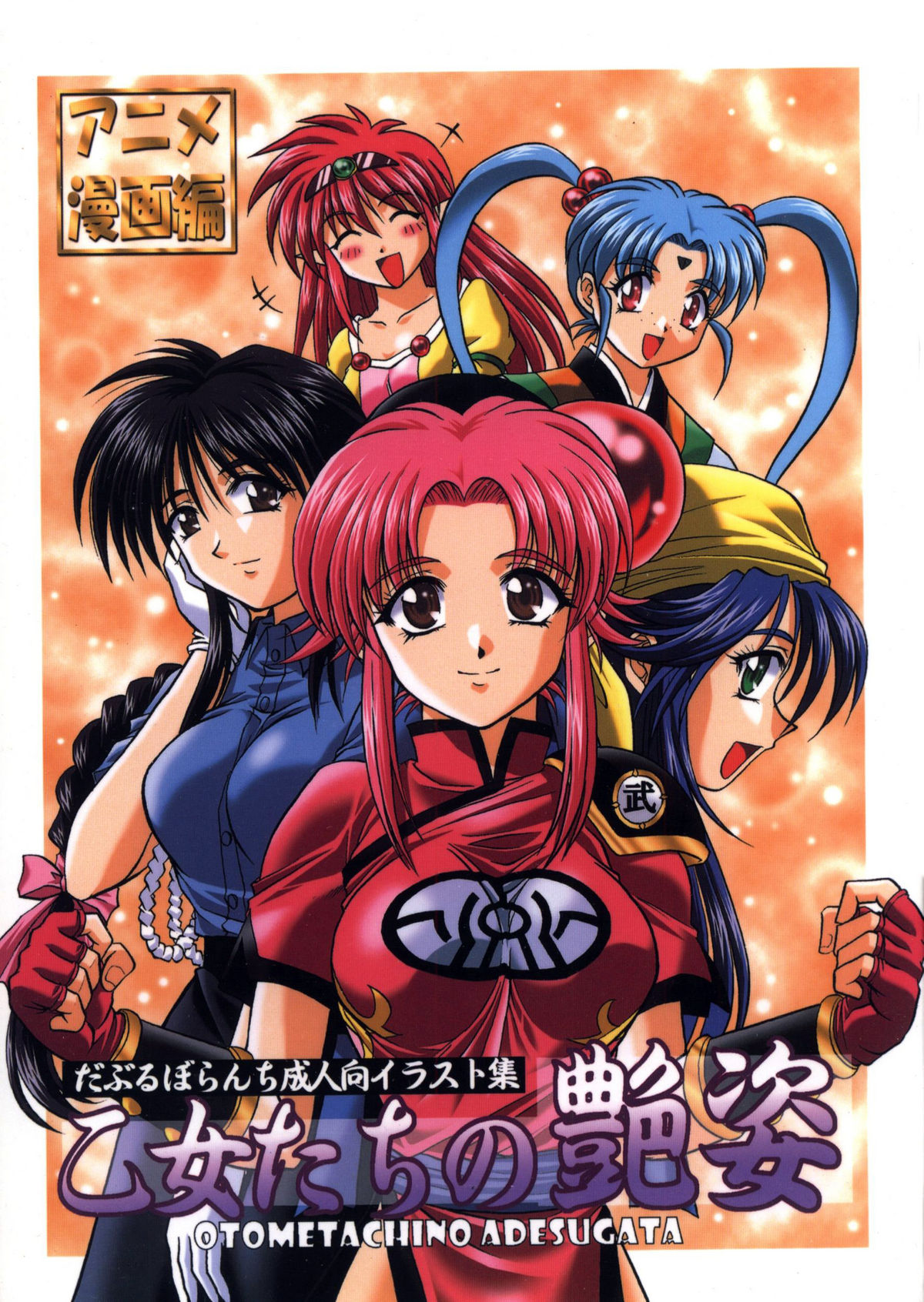 Otome-tachi no Adesugata page 1 full