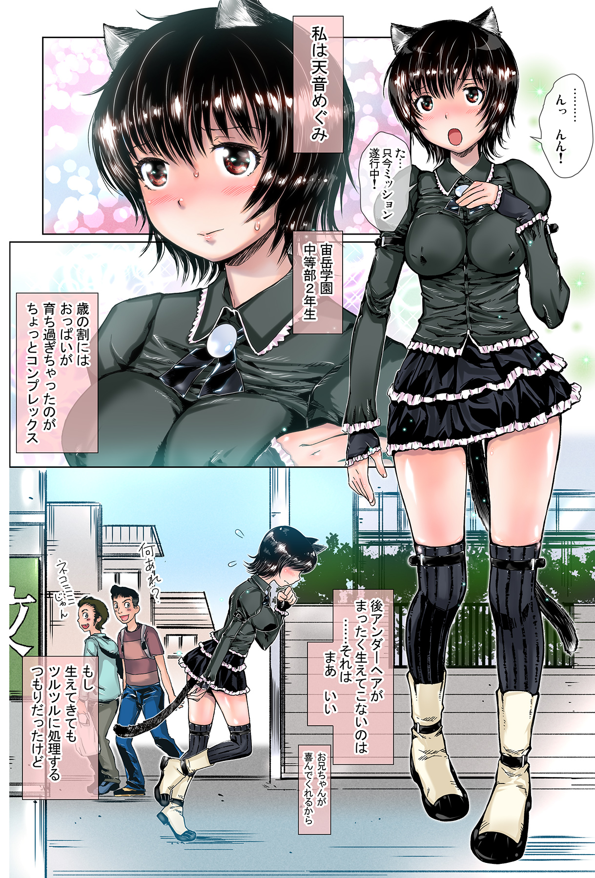 Imouto wo Kouen de  Hametaoshitayo page 3 full