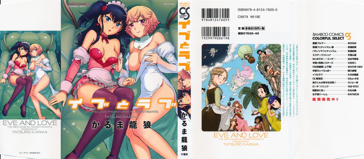 Eve to Love - Eve and Love, The Mechanical sweethearts. page 2 full