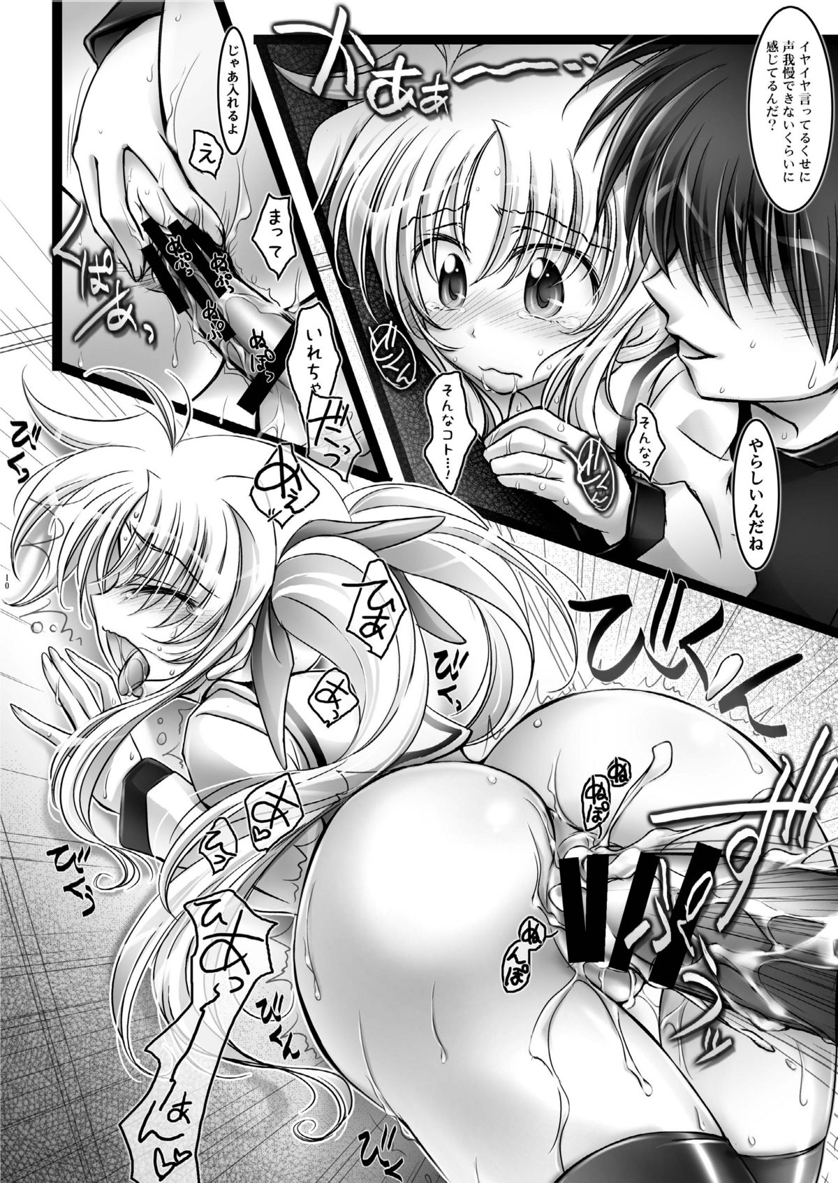 Lyrical Shoujo Zwei page 10 full