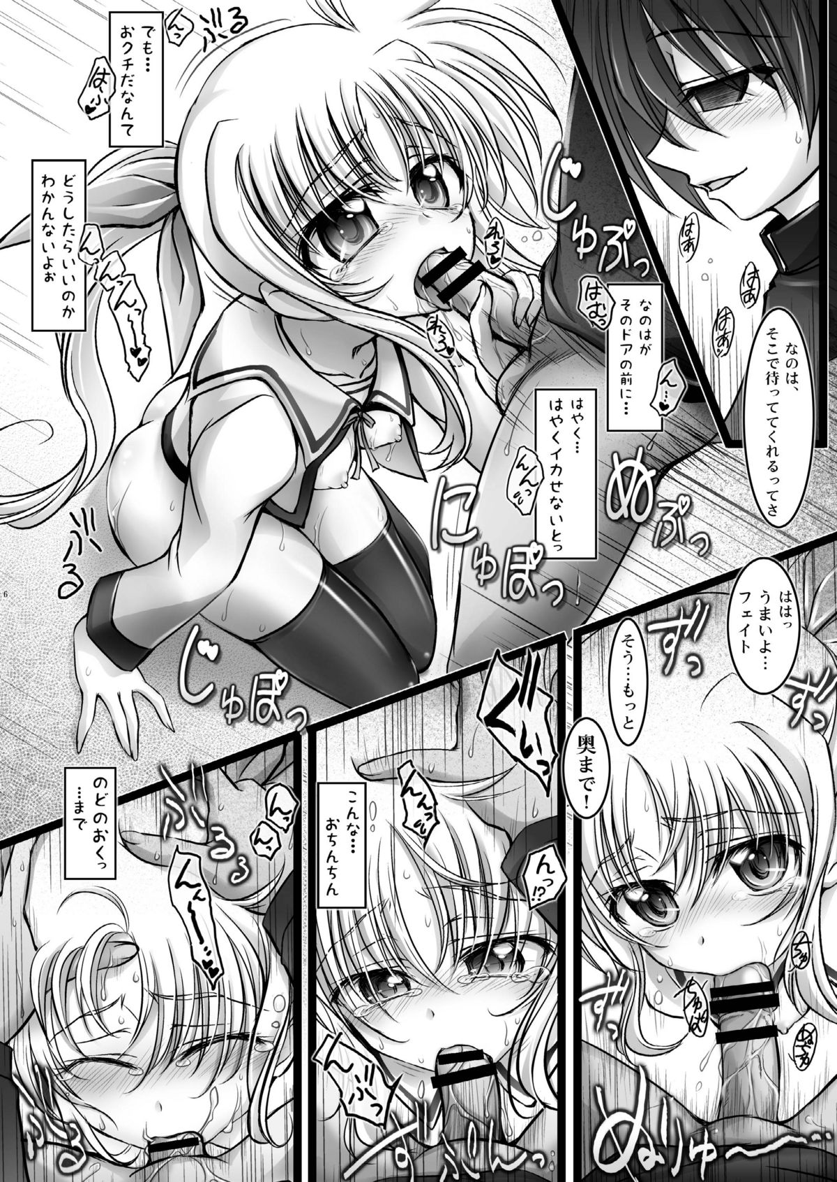 Lyrical Shoujo Zwei page 6 full