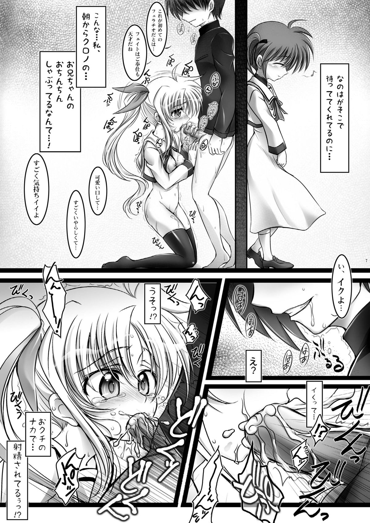 Lyrical Shoujo Zwei page 7 full