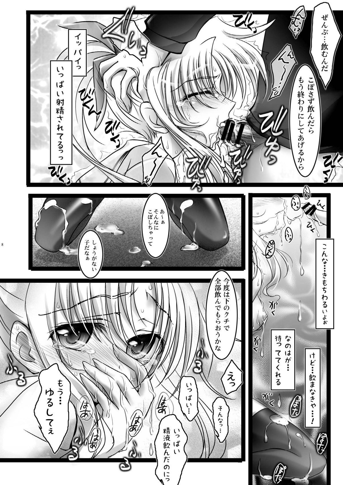 Lyrical Shoujo Zwei page 8 full