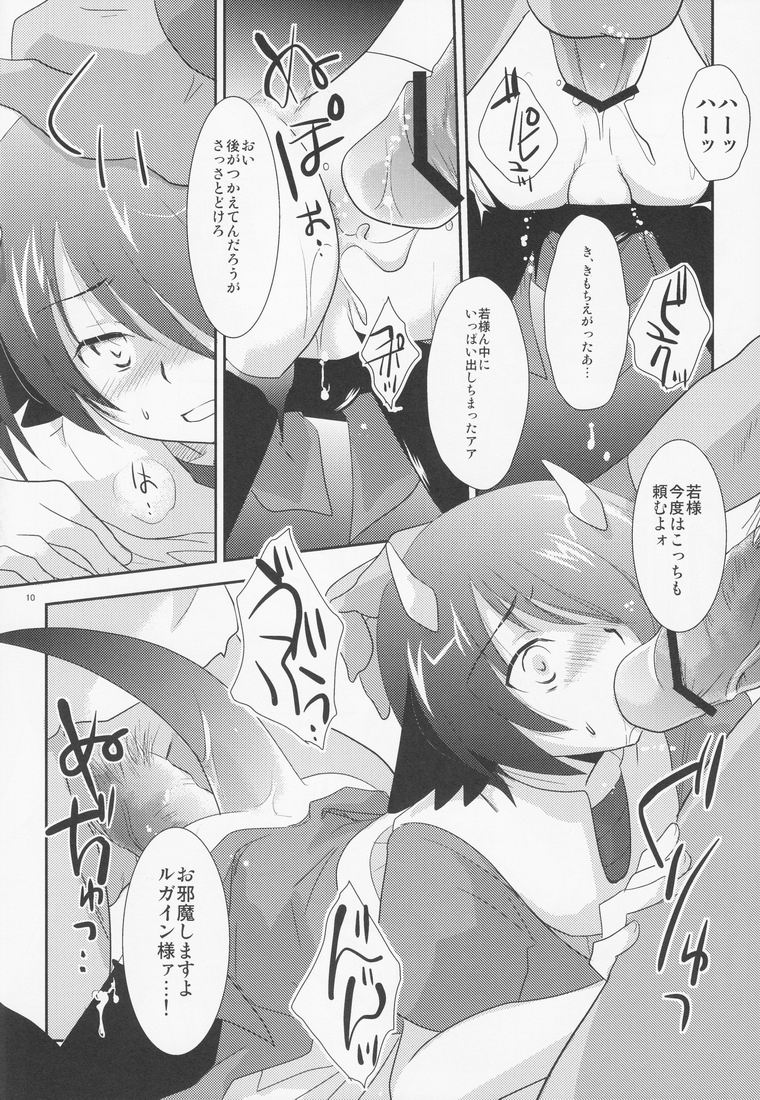 Another Gate Open! page 10 full