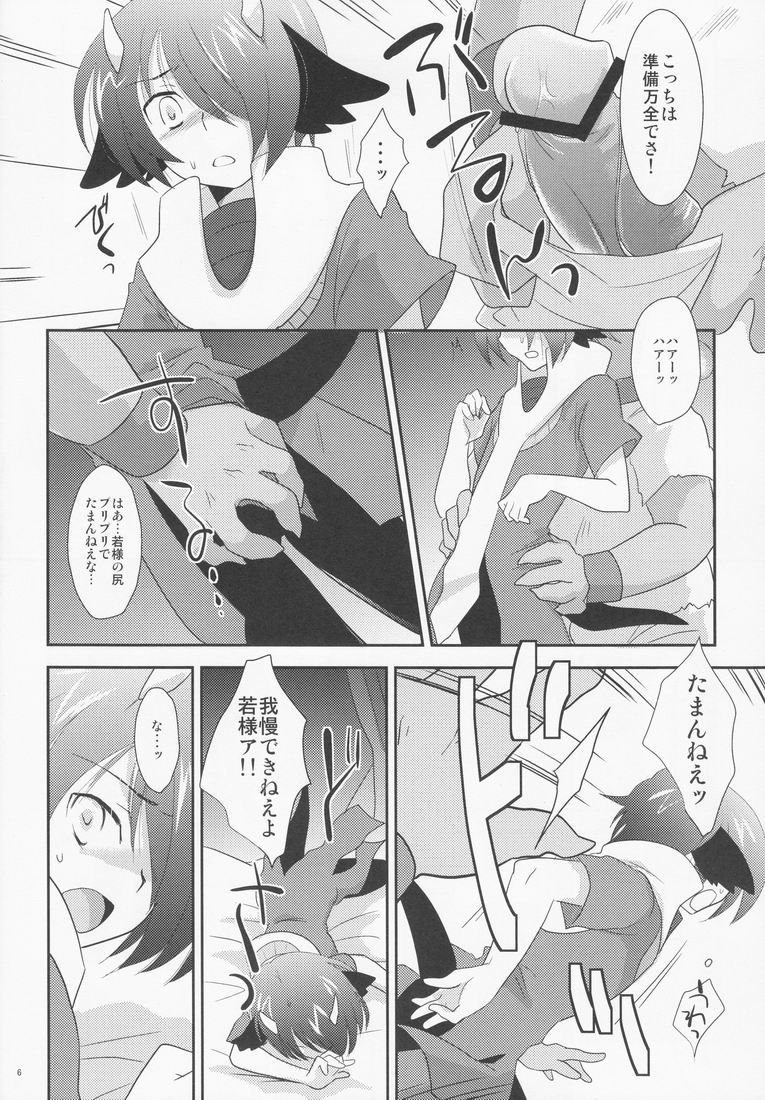 Another Gate Open! page 6 full