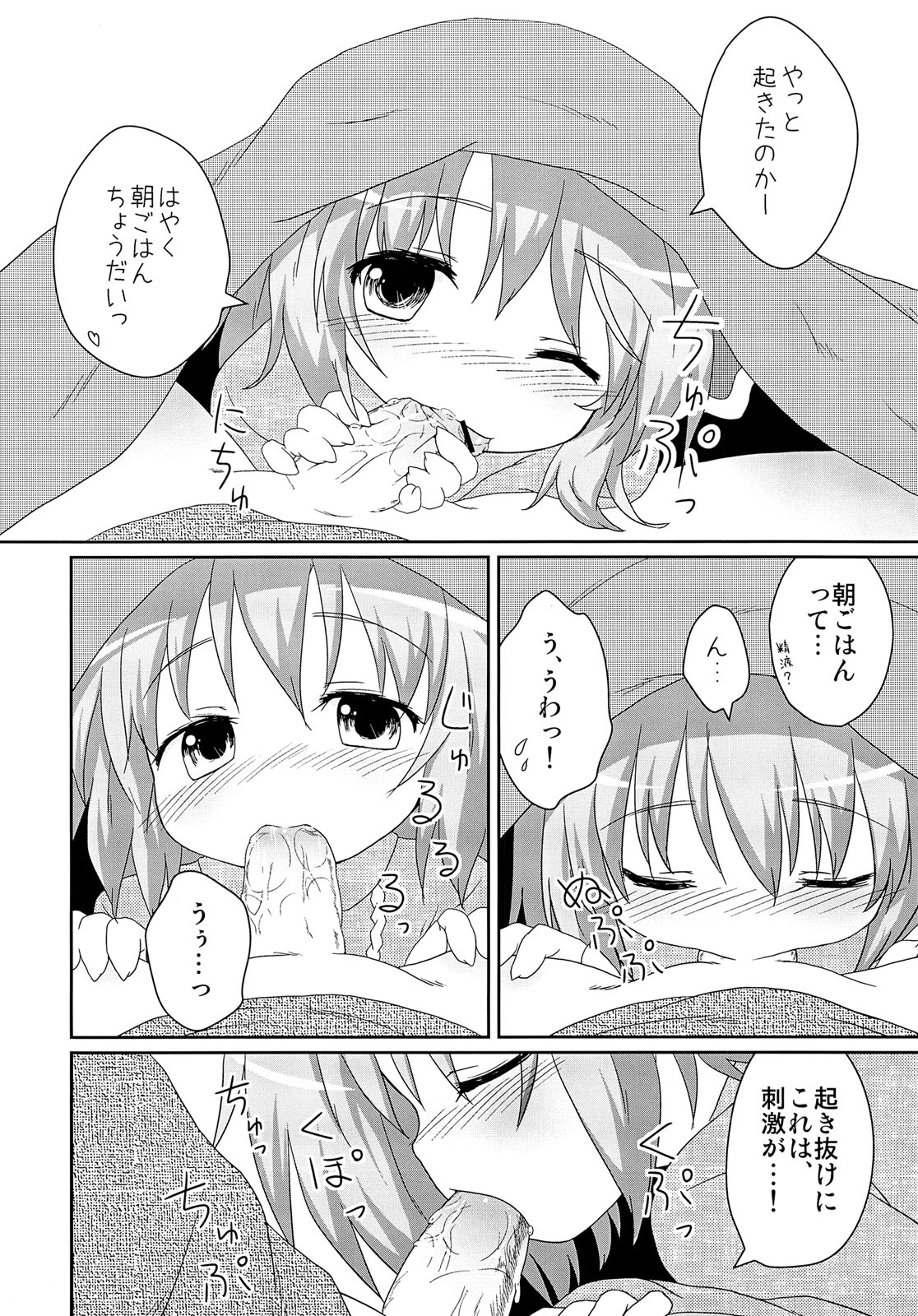 Nichijou Seikatsu page 7 full