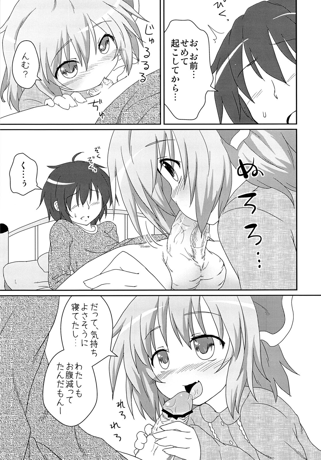 Nichijou Seikatsu page 8 full