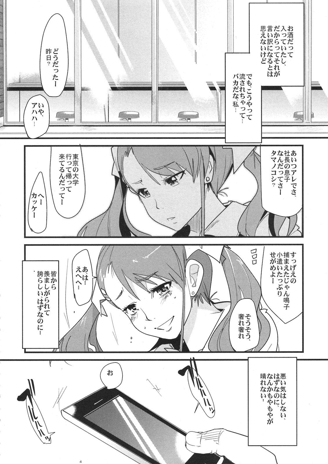 Nan nimo Nakatta Hi page 4 full