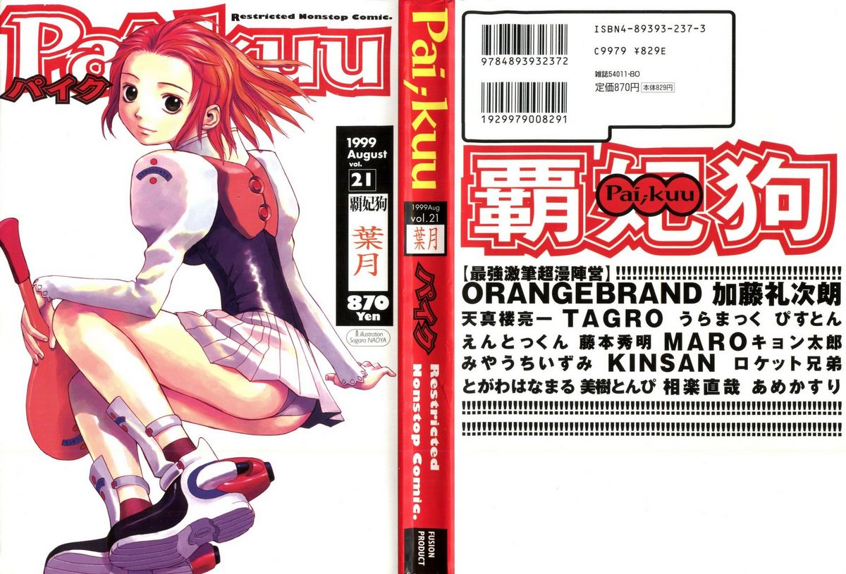 Pai;kuu Dainijuuichigou page 1 full