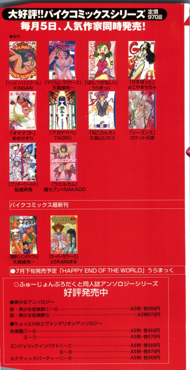 Pai;kuu Dainijuuichigou page 3 full