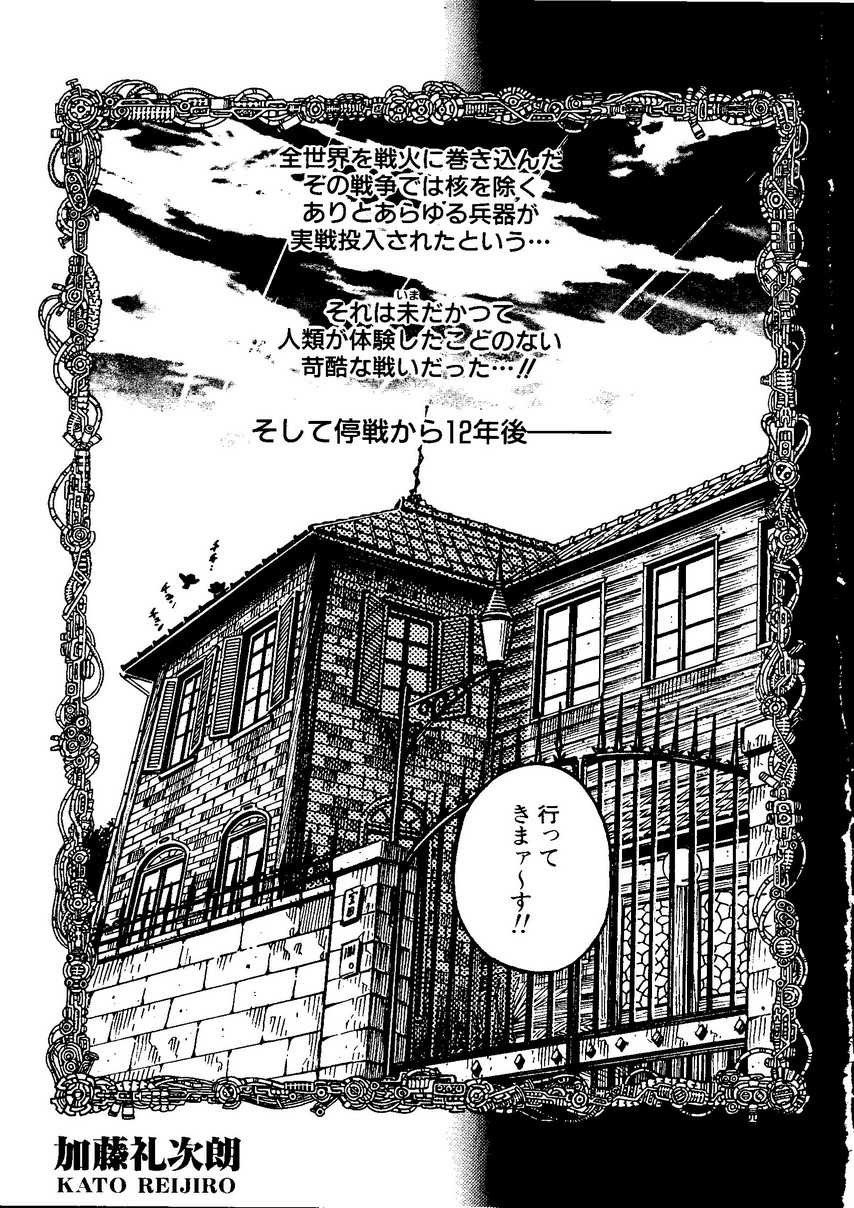 Pai;kuu Dainijuuichigou page 8 full
