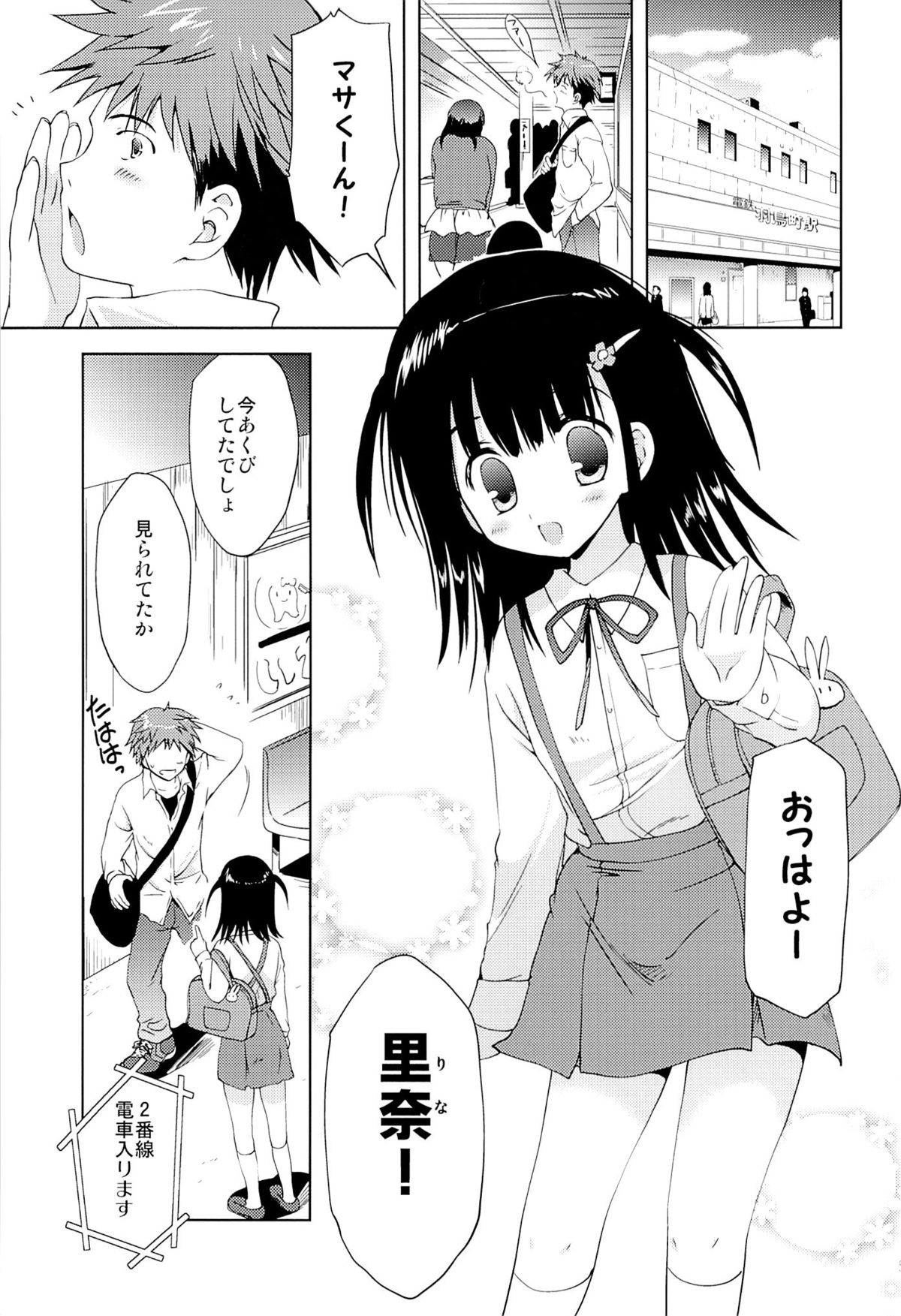 Atashi... Manin Densha no Naka de Shiranai Ojisan ni Shojo wo Ubawarechaimashita page 4 full