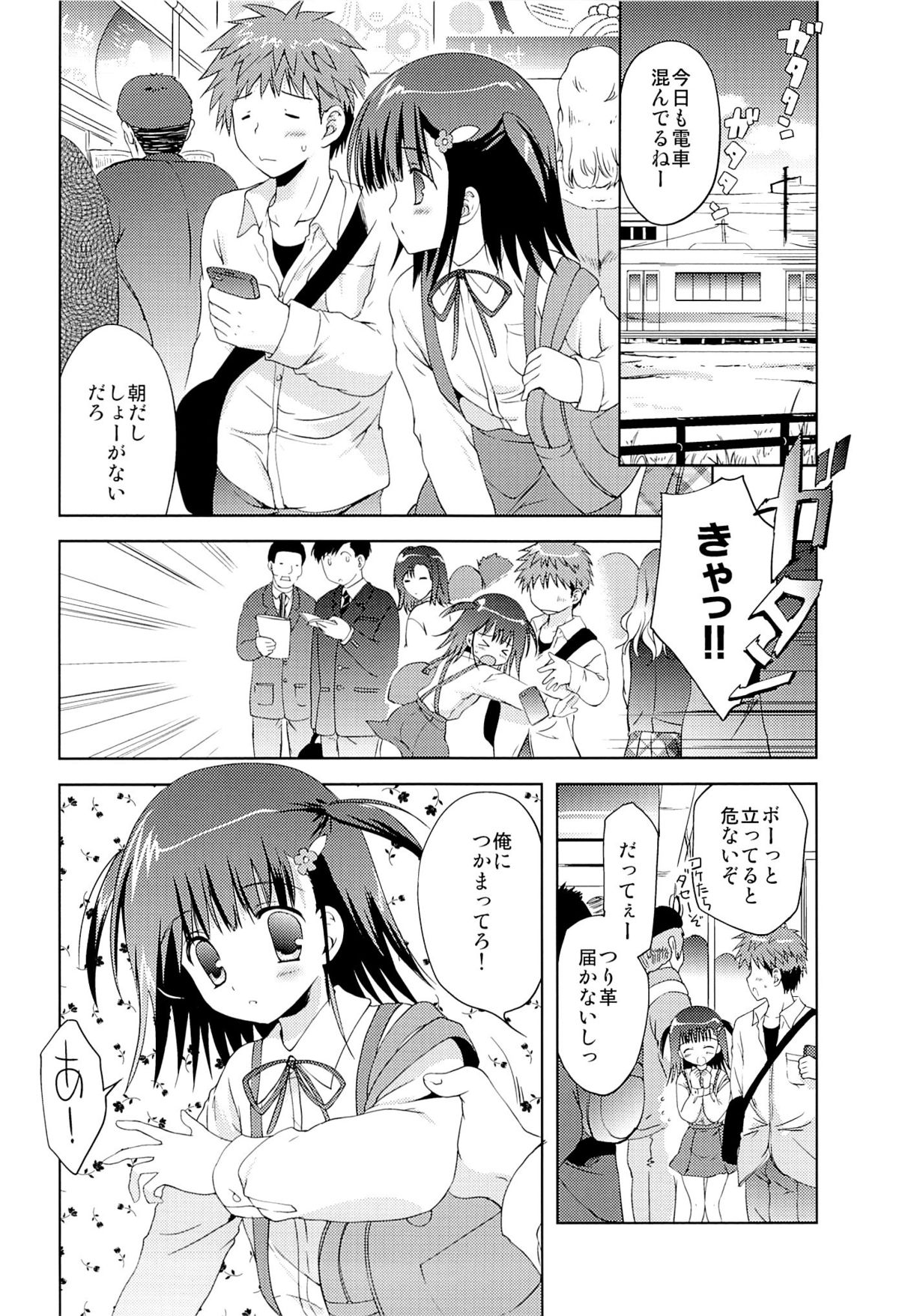 Atashi... Manin Densha no Naka de Shiranai Ojisan ni Shojo wo Ubawarechaimashita page 5 full
