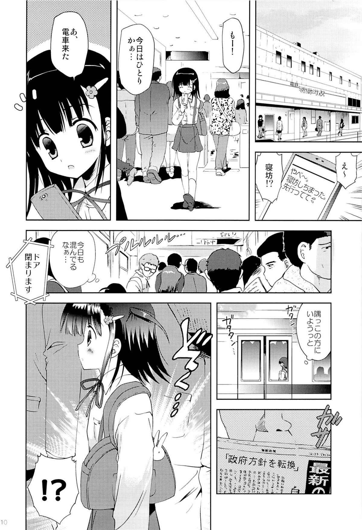 Atashi... Manin Densha no Naka de Shiranai Ojisan ni Shojo wo Ubawarechaimashita page 9 full