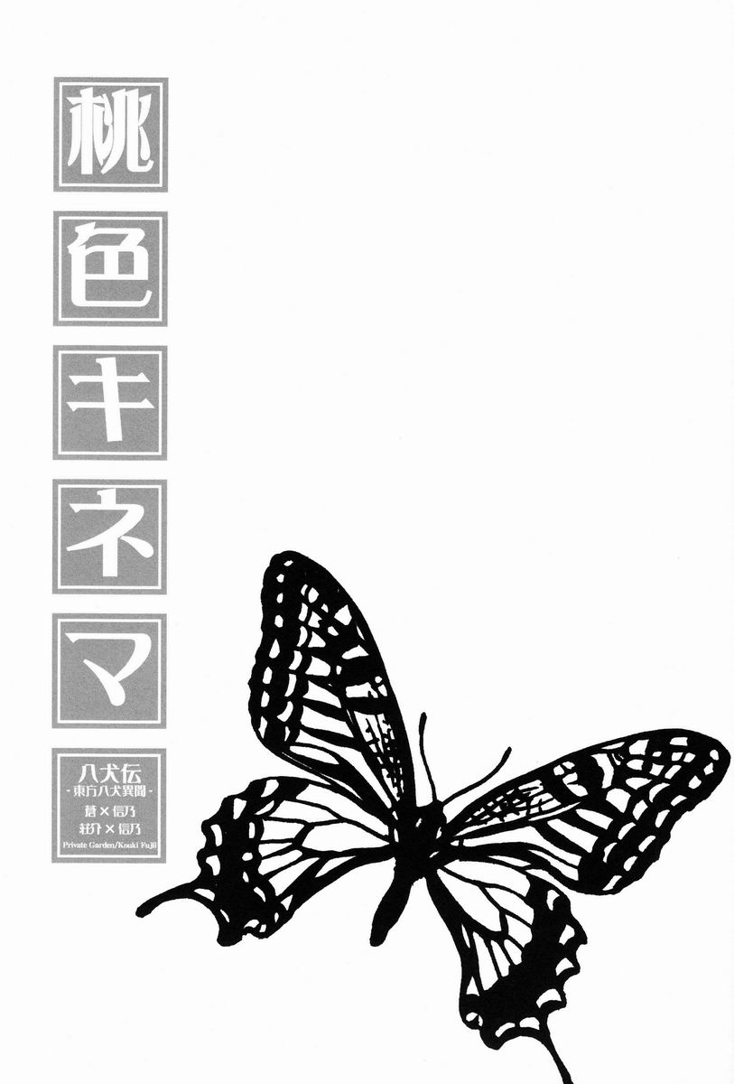 Momoiro Kinema page 2 full