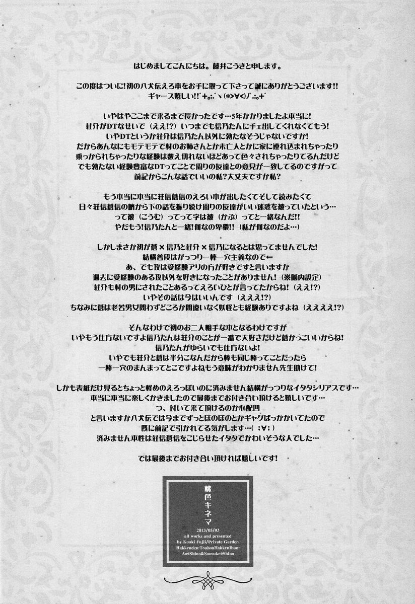 Momoiro Kinema page 3 full