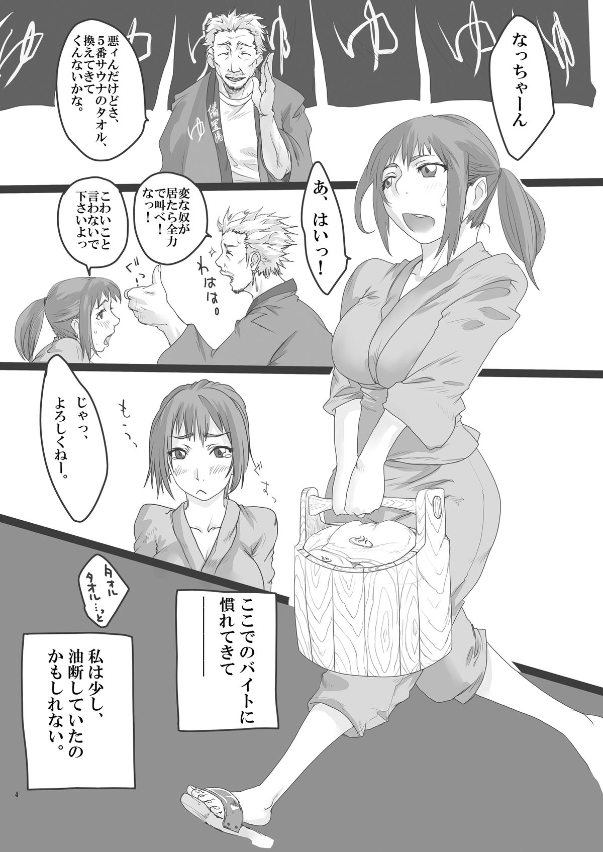 Kairaku Onsen Iyarashi no Yu Muremure Sauna Hen page 4 full