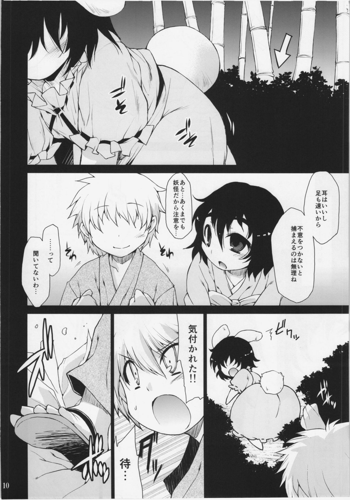 Kuu Neru Asobu page 10 full