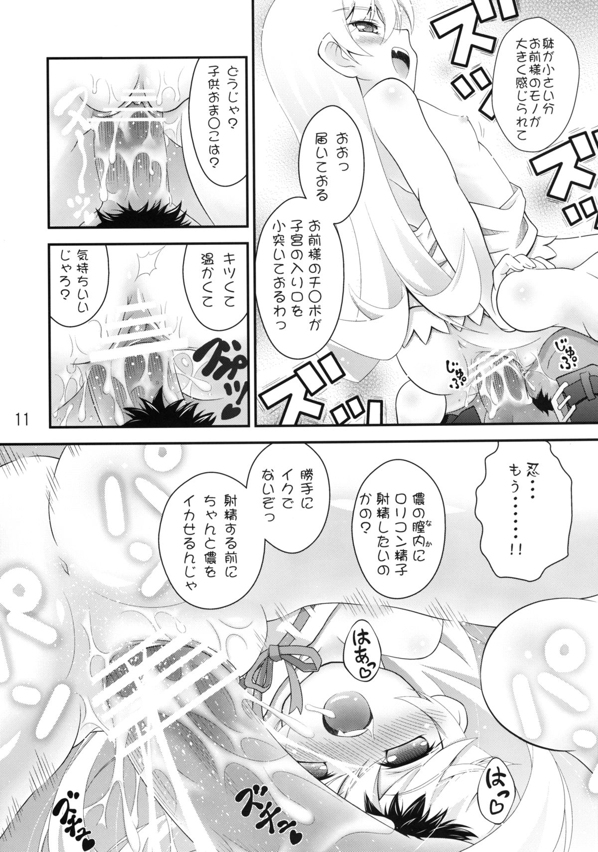 Shinobu chan no H na Hon. page 10 full