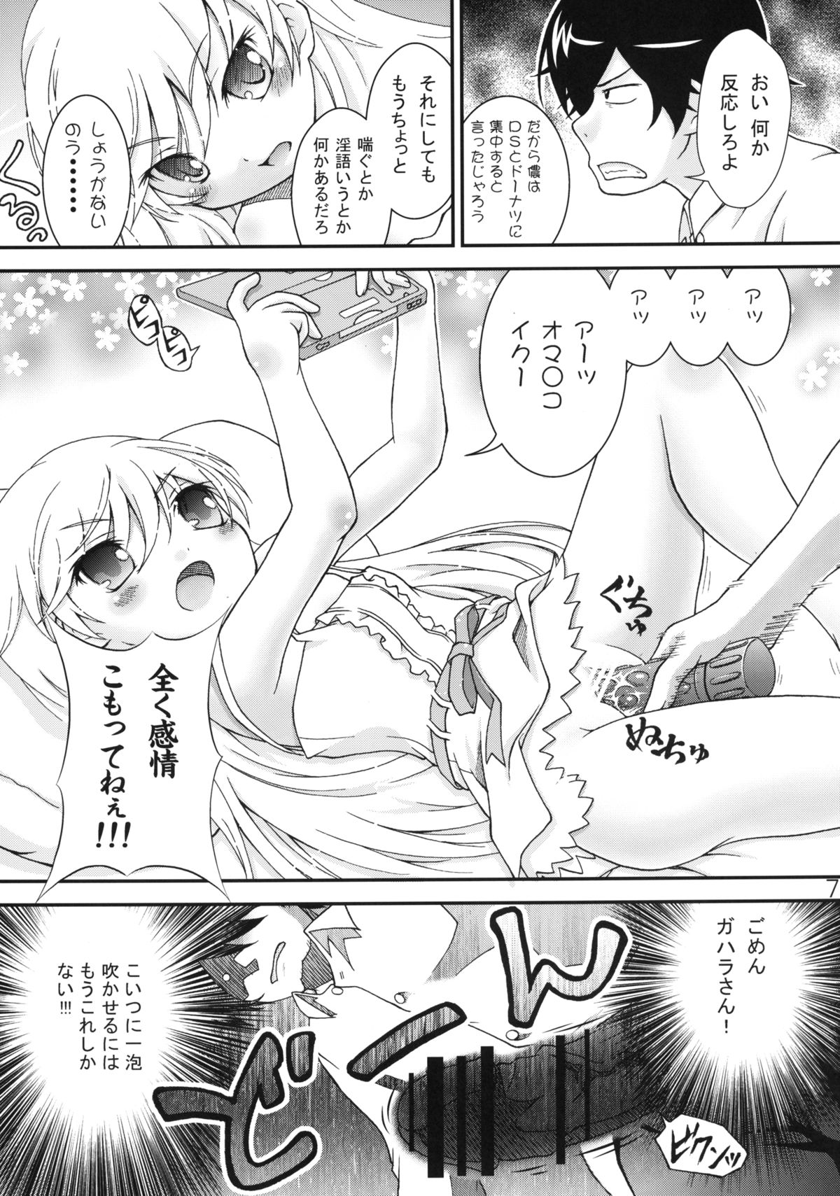 Shinobu chan no H na Hon. page 6 full