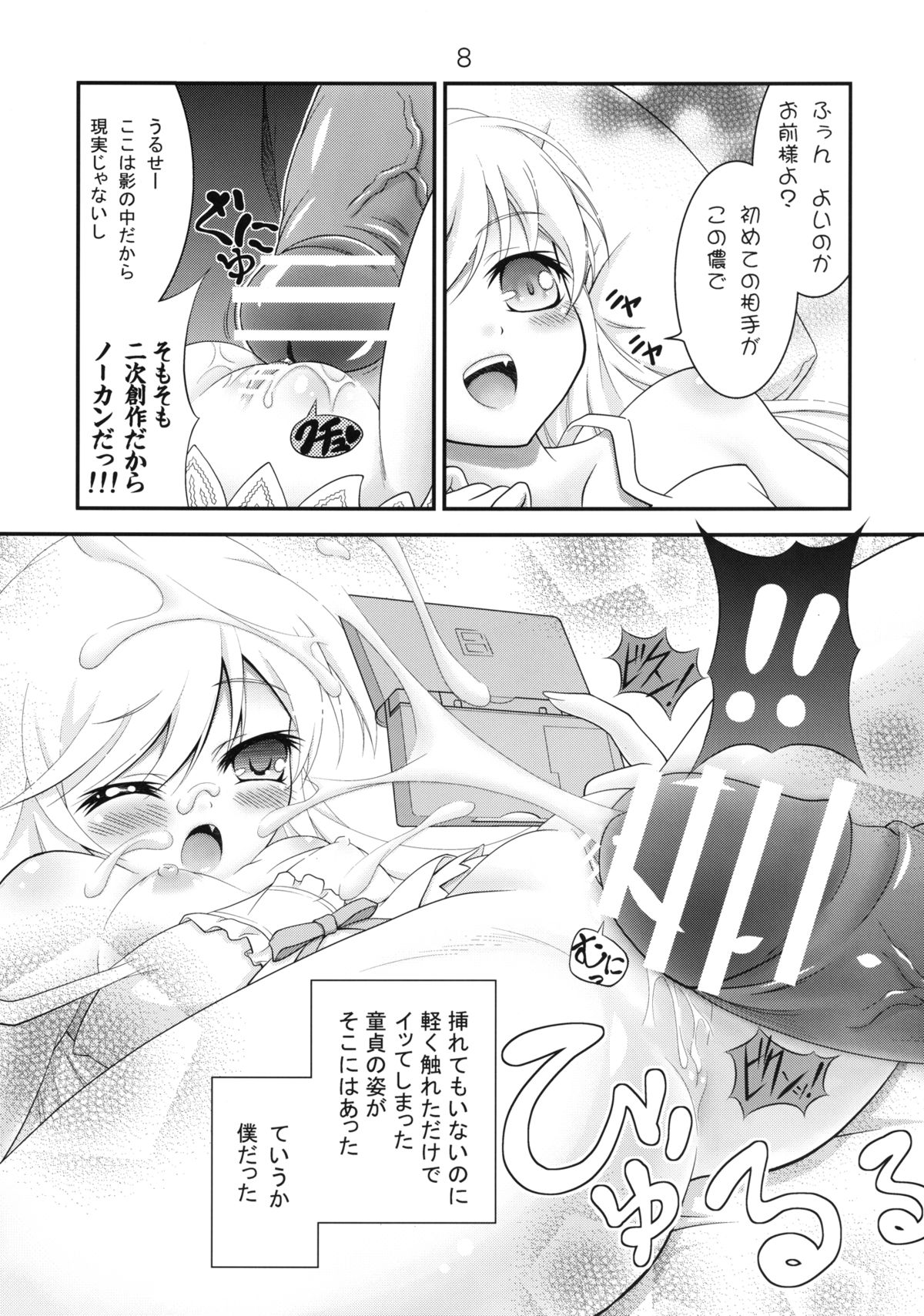 Shinobu chan no H na Hon. page 7 full