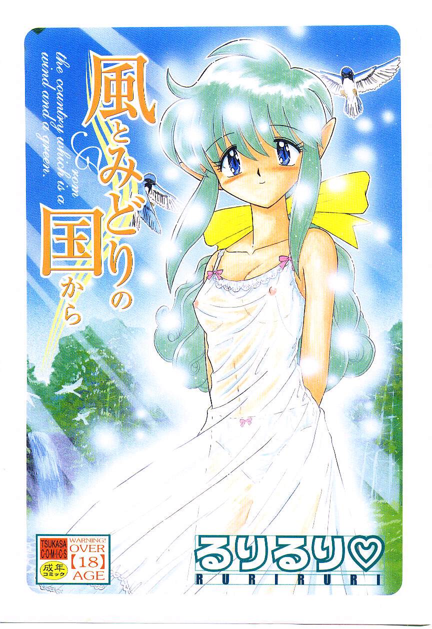 Kaze to Midori no Kuni kara page 1 full