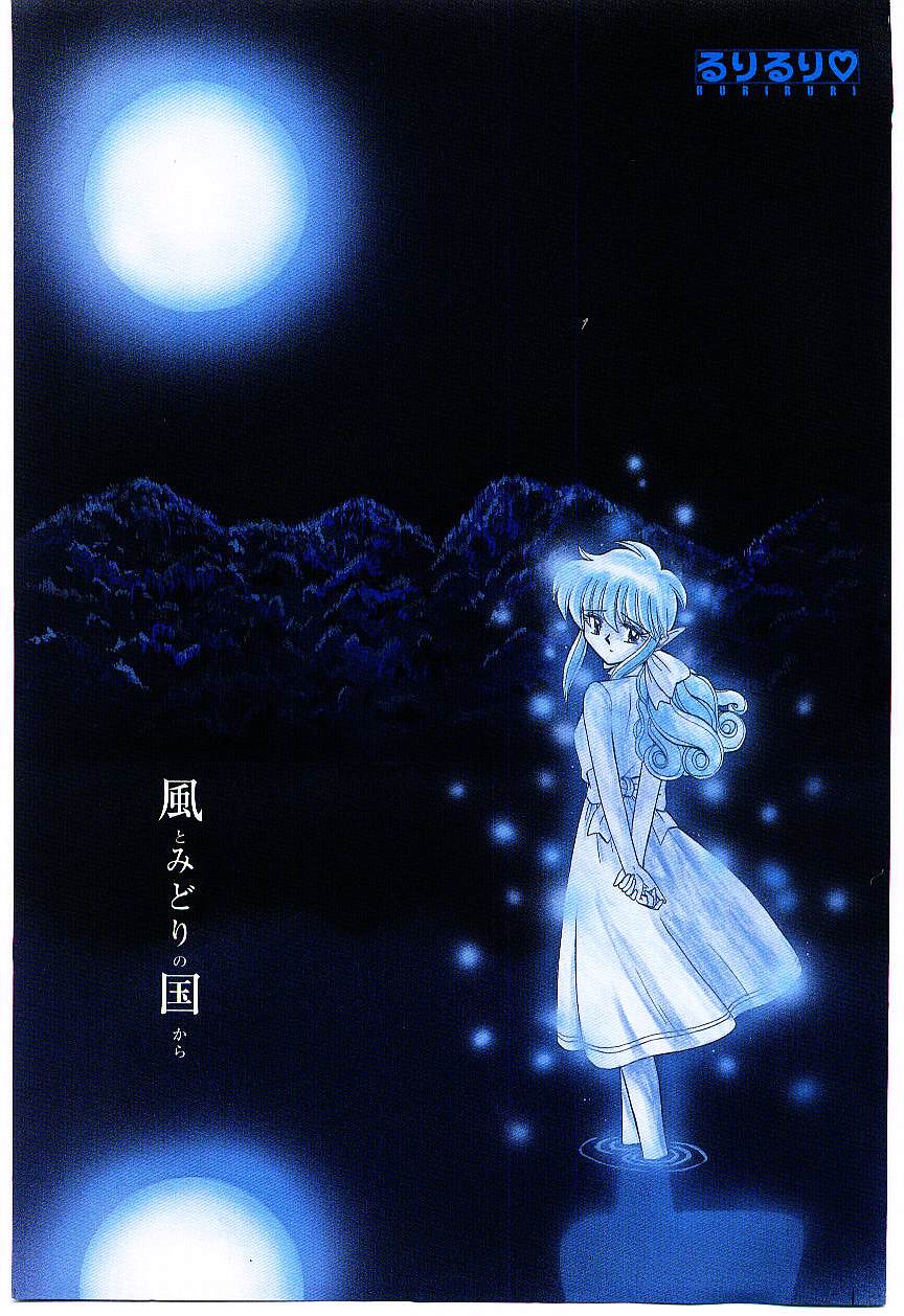 Kaze to Midori no Kuni kara page 4 full