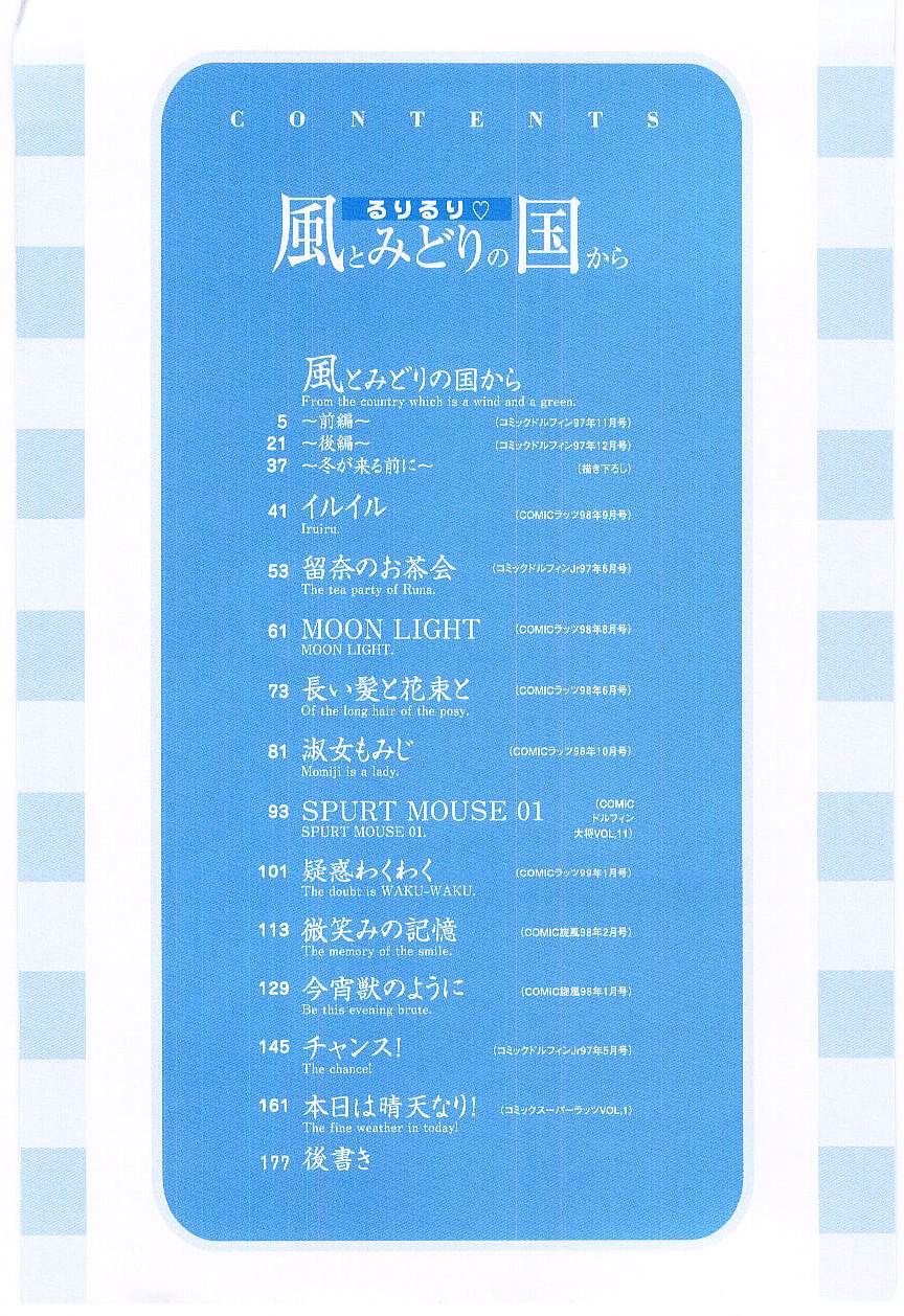 Kaze to Midori no Kuni kara page 5 full