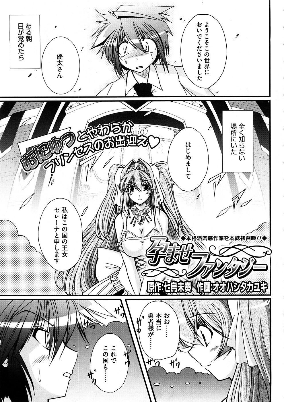 Zutto Haramase Fantasy page 1 full