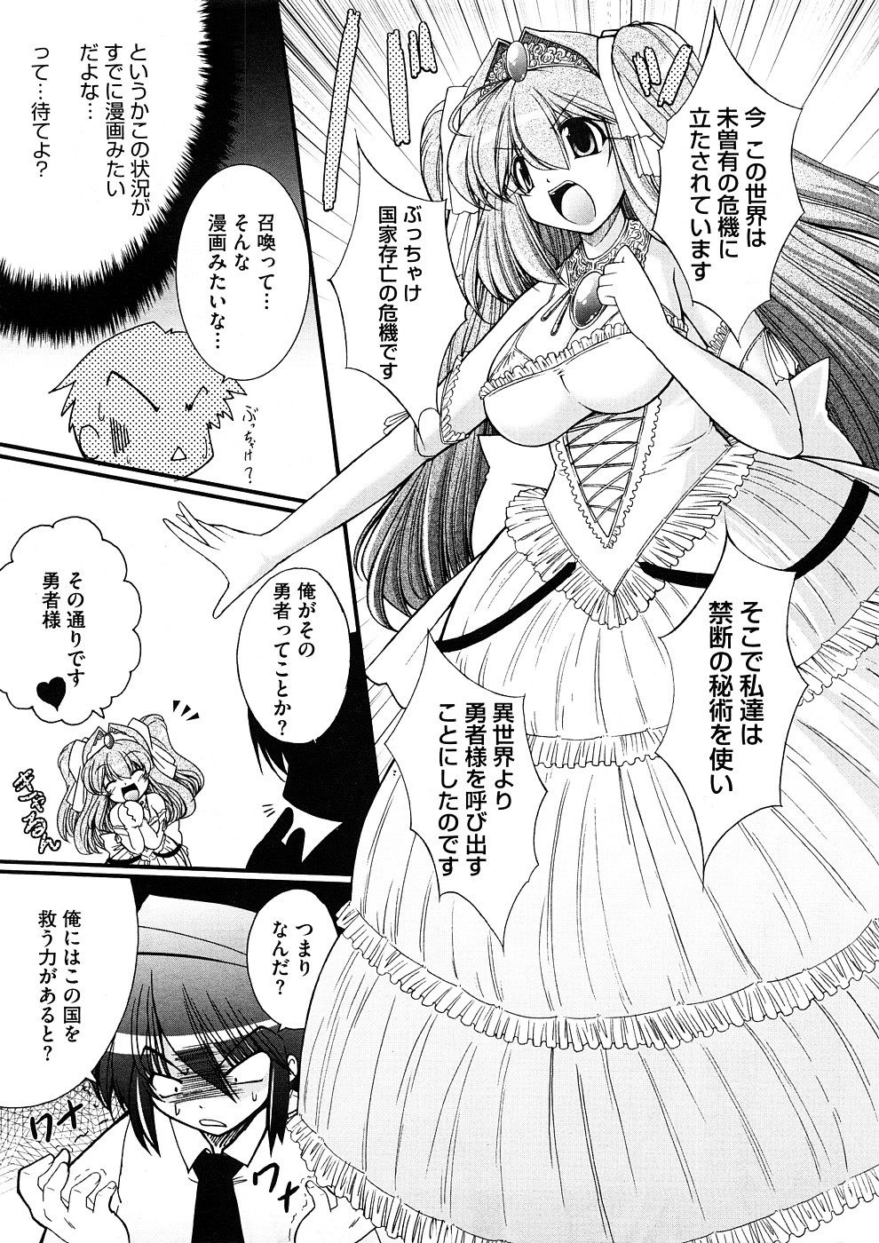 Zutto Haramase Fantasy page 3 full