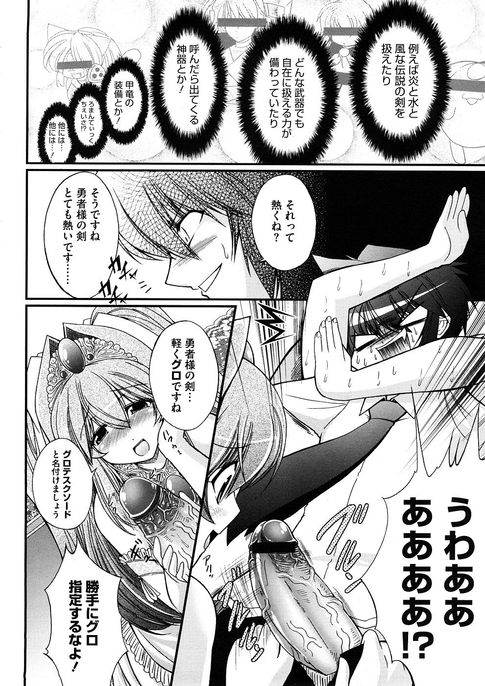 Zutto Haramase Fantasy page 4 full