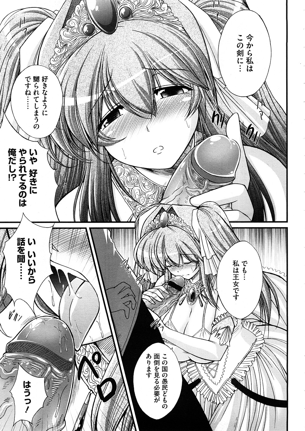 Zutto Haramase Fantasy page 5 full