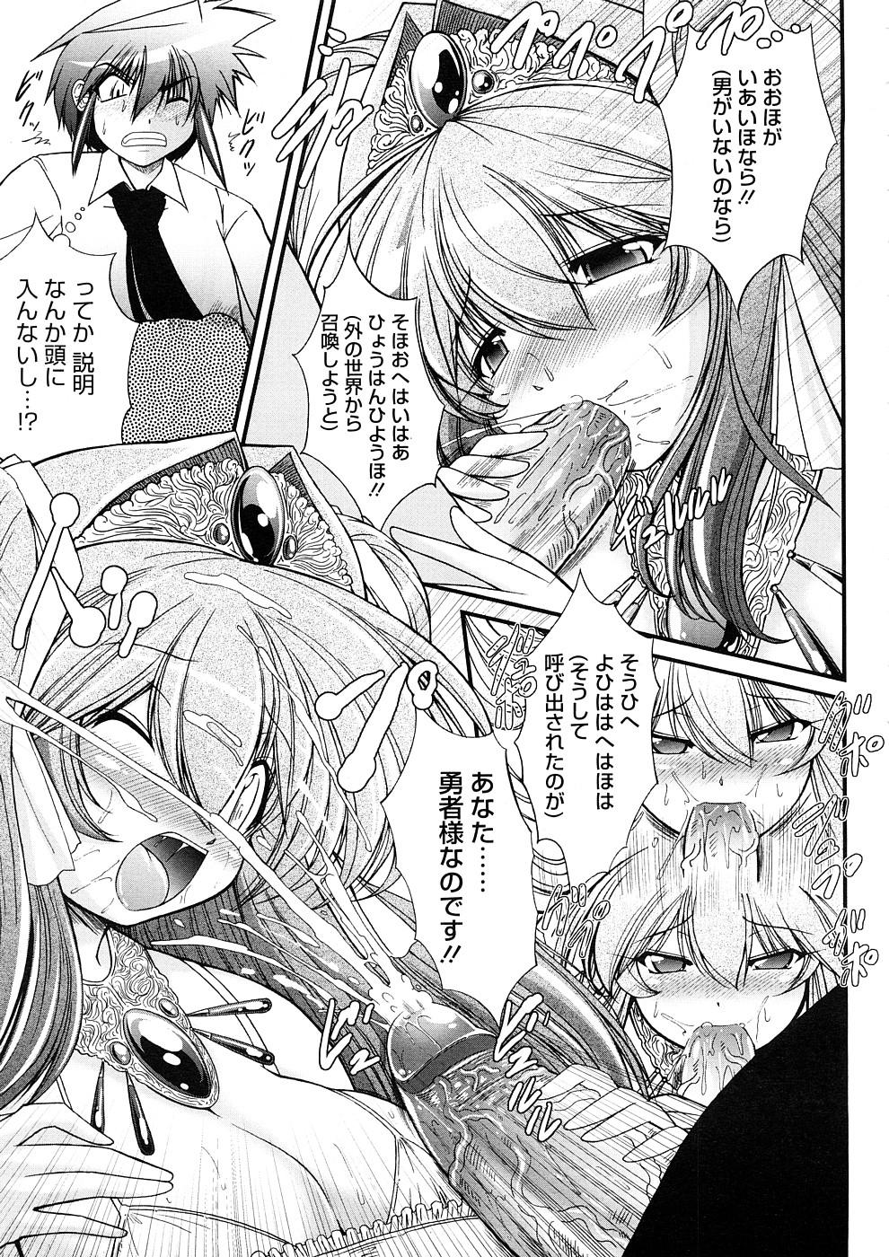 Zutto Haramase Fantasy page 7 full