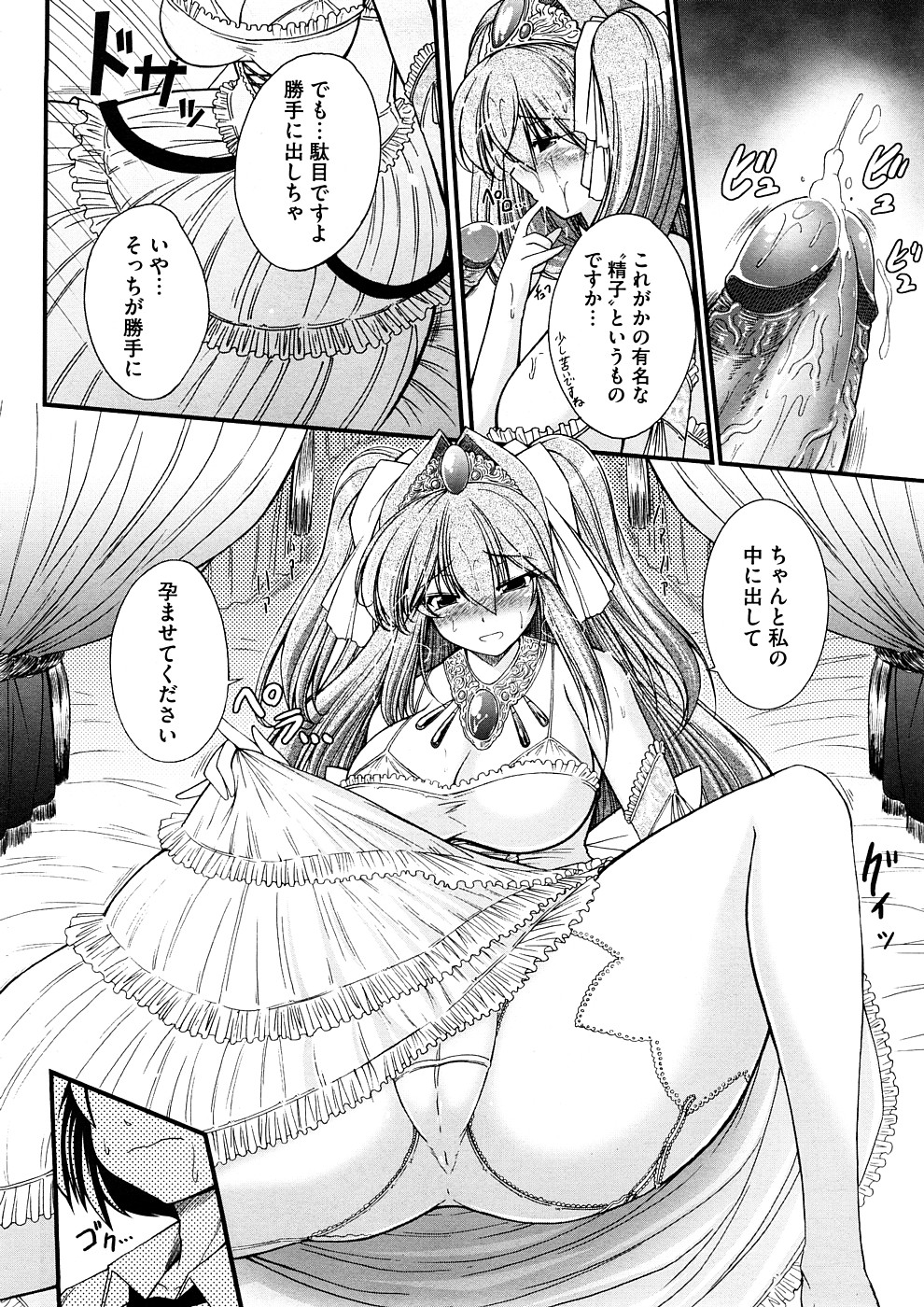 Zutto Haramase Fantasy page 8 full