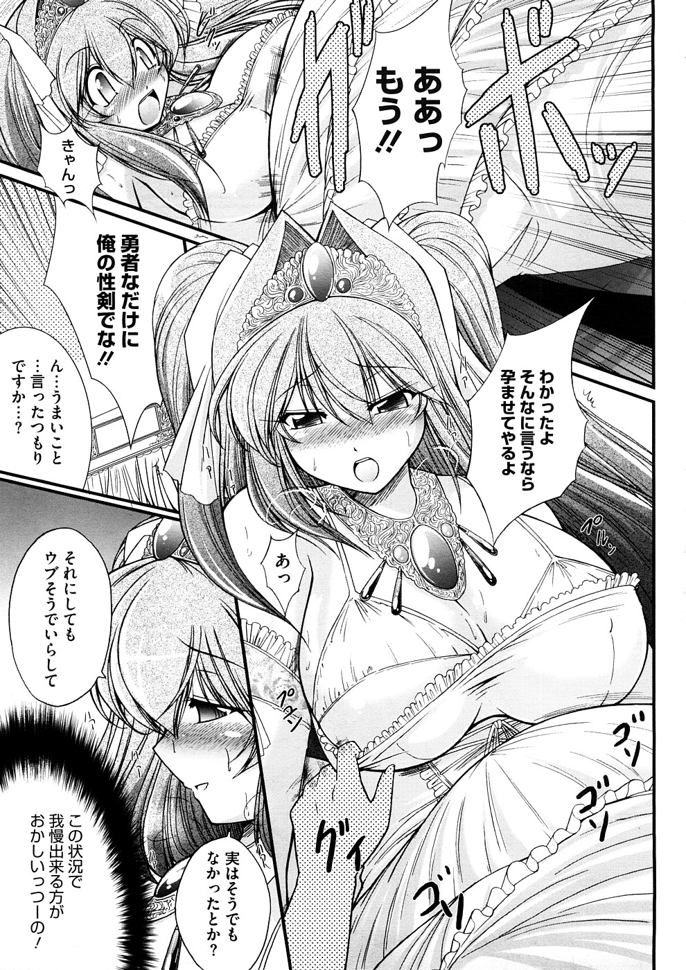 Zutto Haramase Fantasy page 9 full