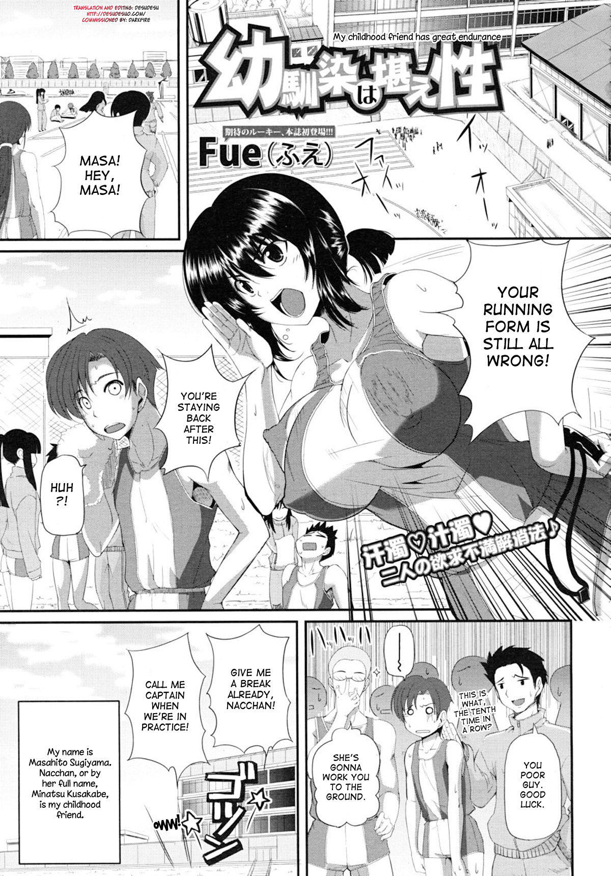 Osananajimi  wa Koraeshou | My Childhood Friend Has Great Endurance page 1 full