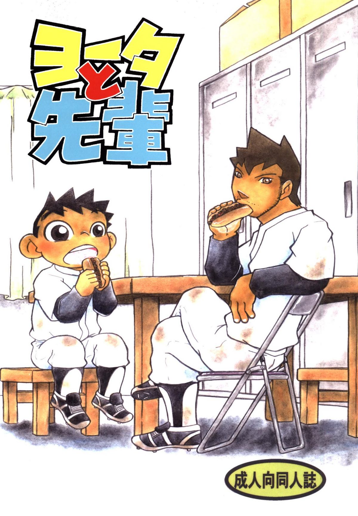 Youta to Senpai page 1 full