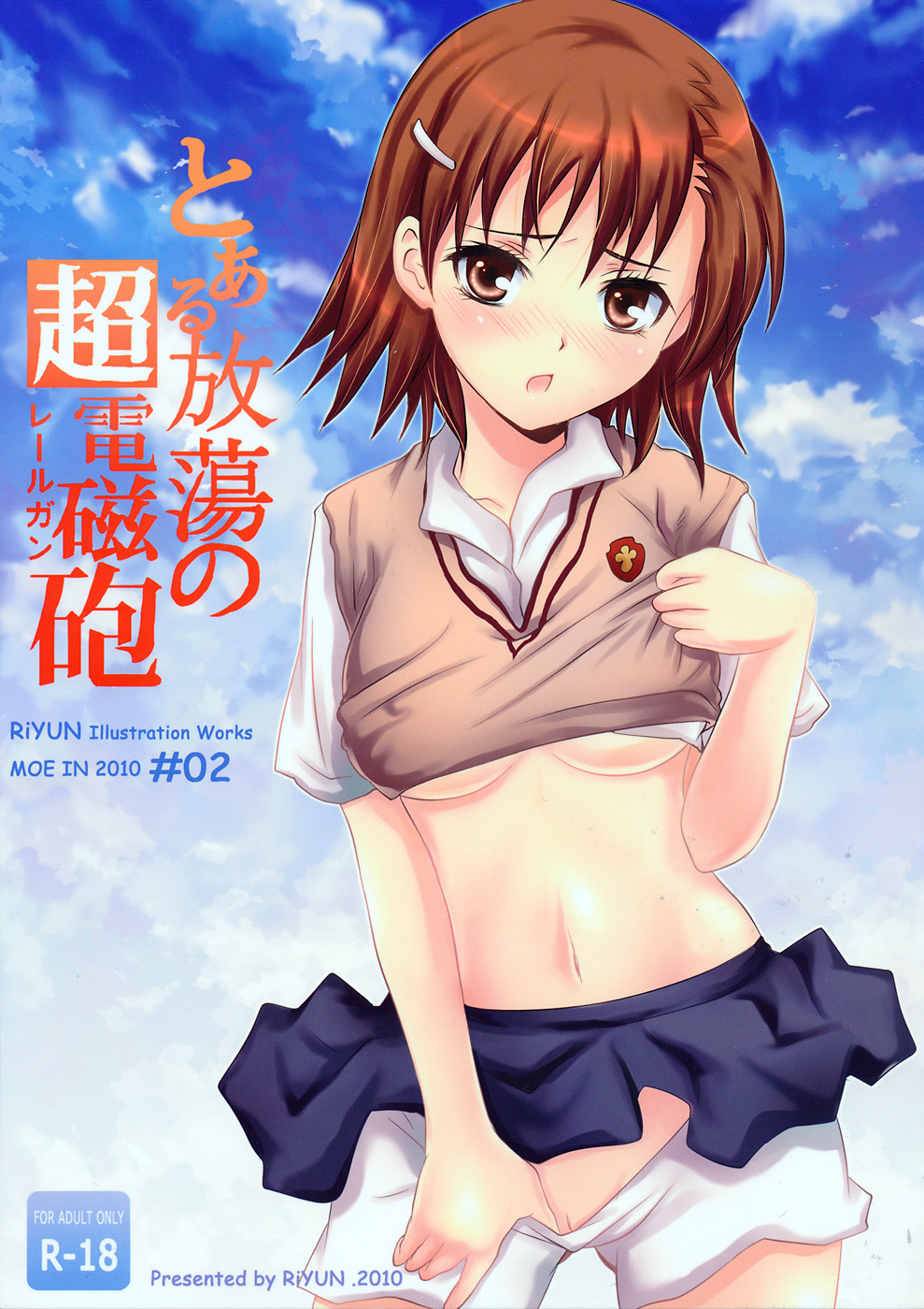 Toaru Houtou no Railgun page 1 full