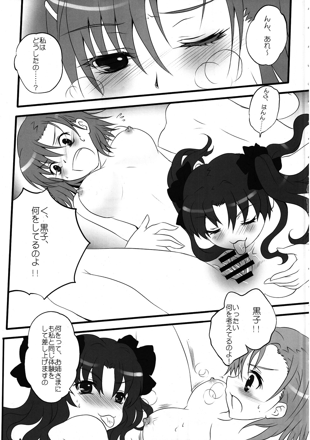 Toaru Houtou no Railgun page 8 full