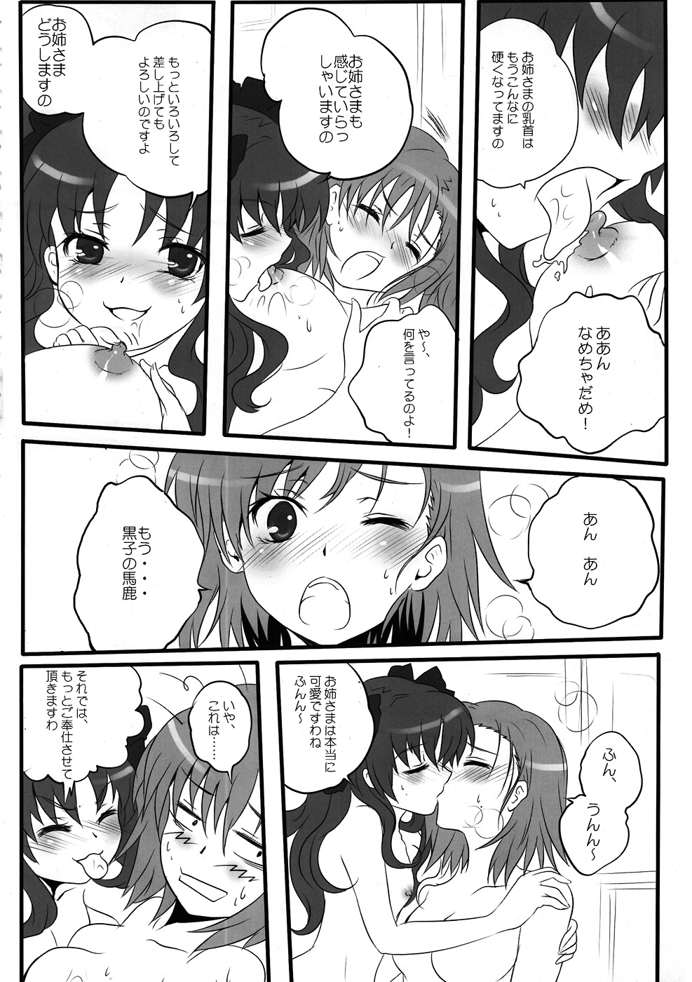 Toaru Houtou no Railgun page 9 full
