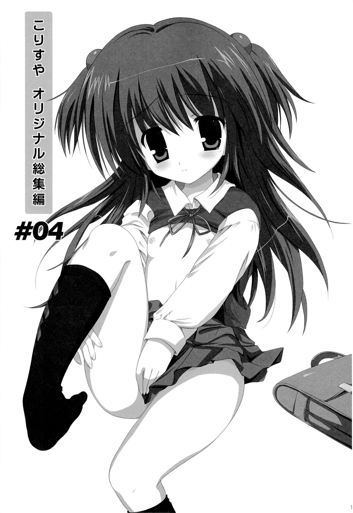 Korisuya Original Soushuuhen #04 page 10 full