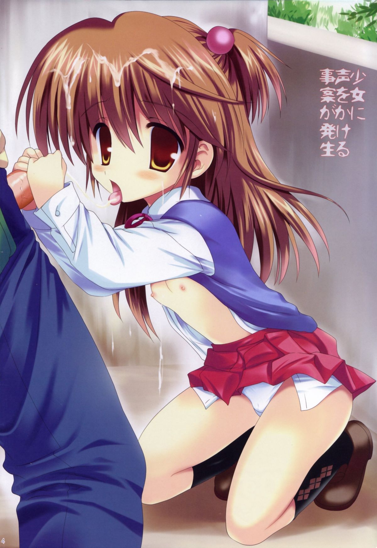 Korisuya Original Soushuuhen #04 page 3 full