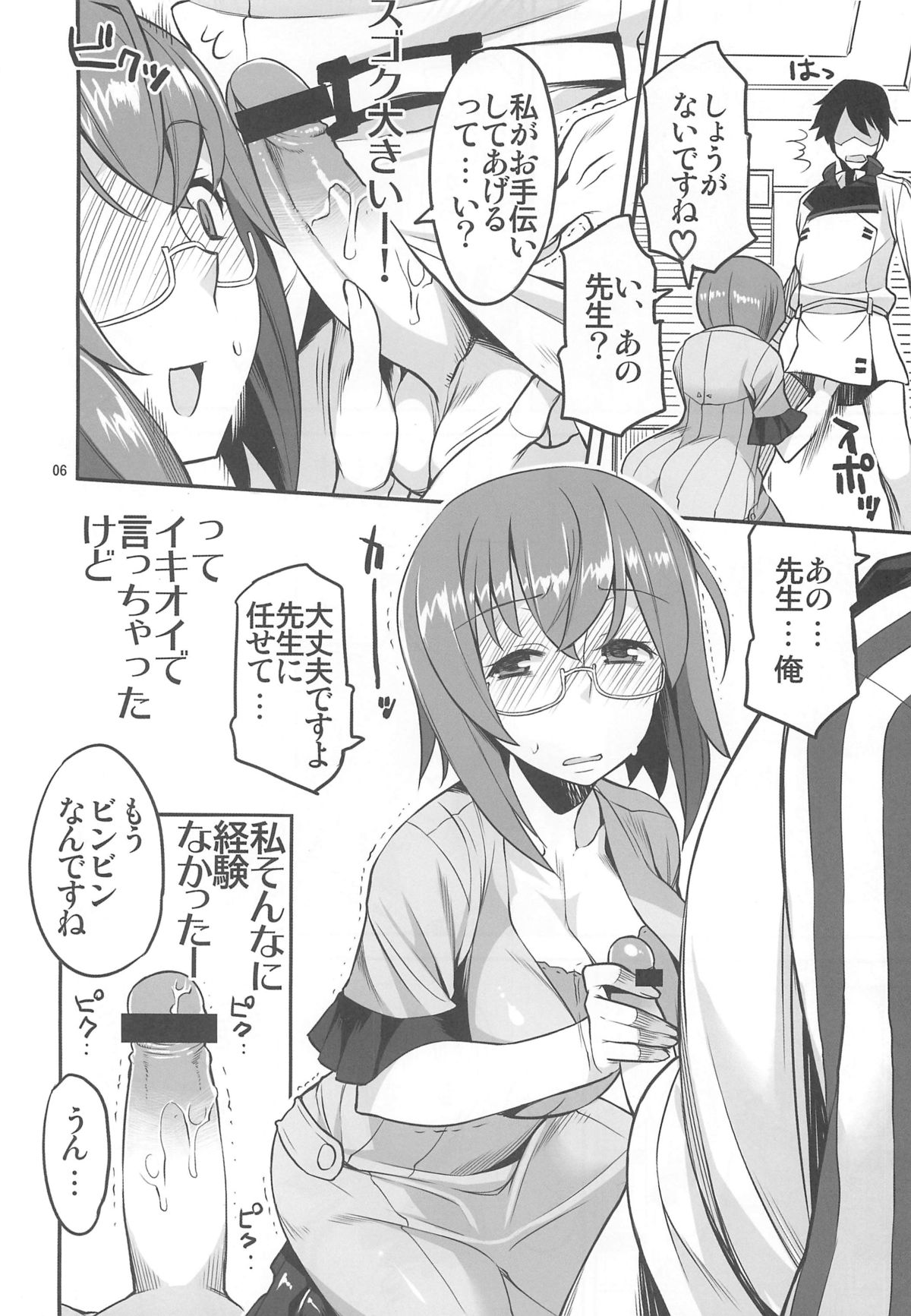 Angel's stroke 58 Infinite Yamada Sensei! page 7 full