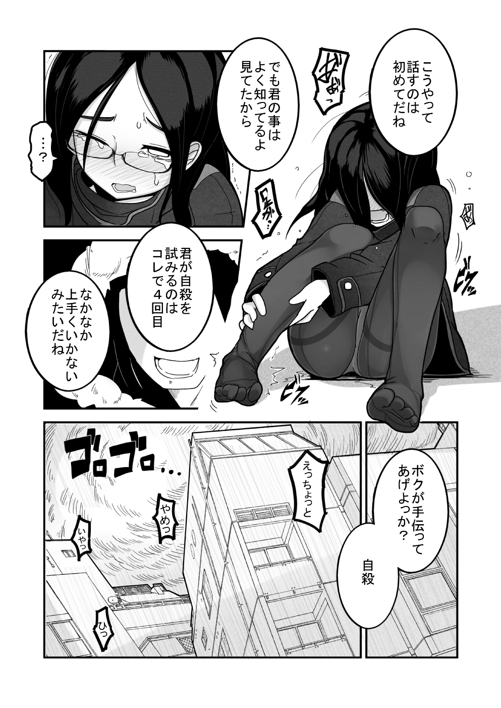 Yuki Hime Kankan page 5 full