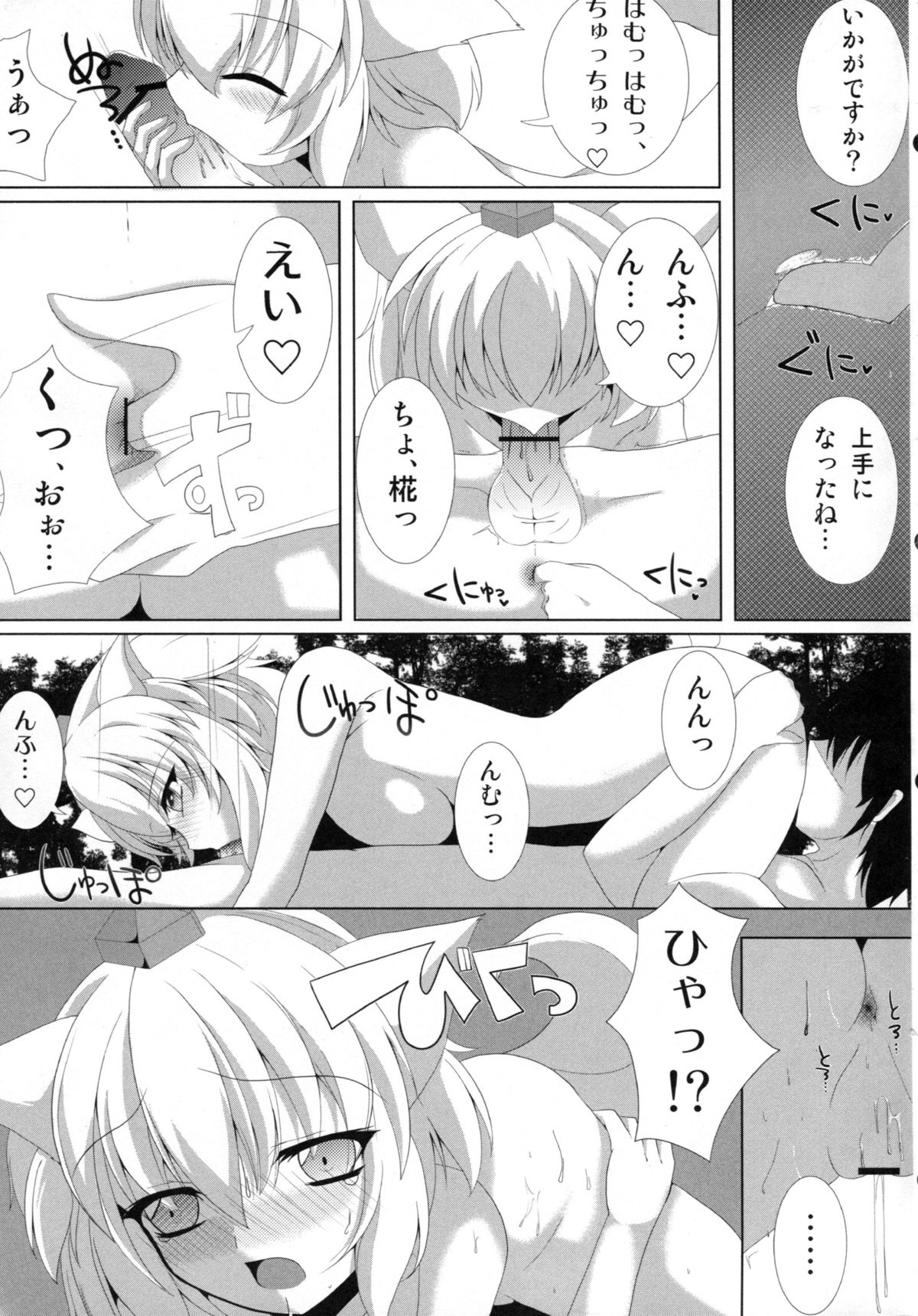 Tengu-sama no Ijirikata Inubashiri Momiji no Baai page 10 full